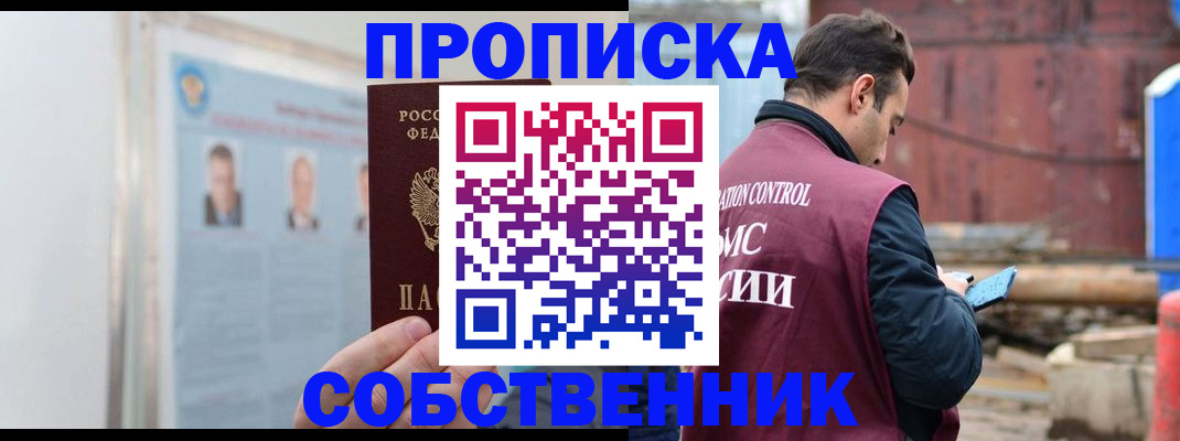 прописка законно в Выборге